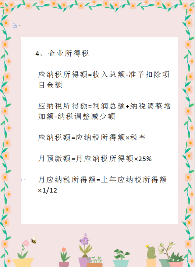 作爲財務人員，稅務計算是真的離不開！這18個稅種的計算公式全了
