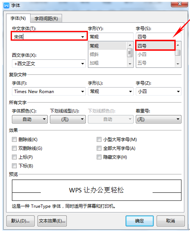 设置wps默认字体（怎样在wps中设置默认字号和字体）(2)