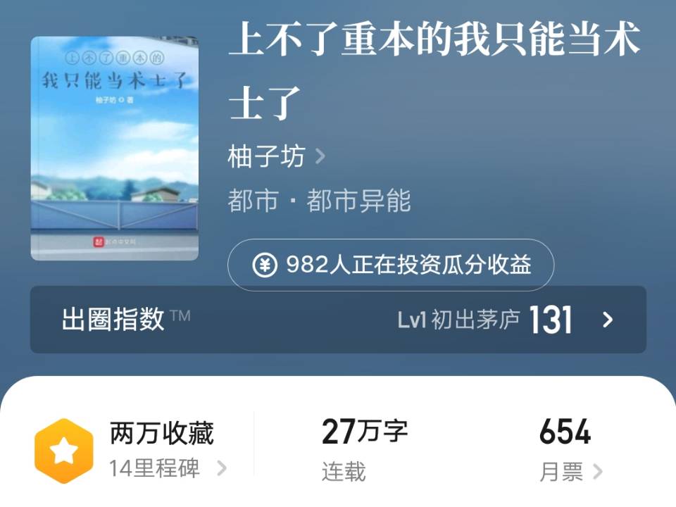 《上不了重本的我只能当术士了》：咒术回战版的霍格沃茨魔法学院