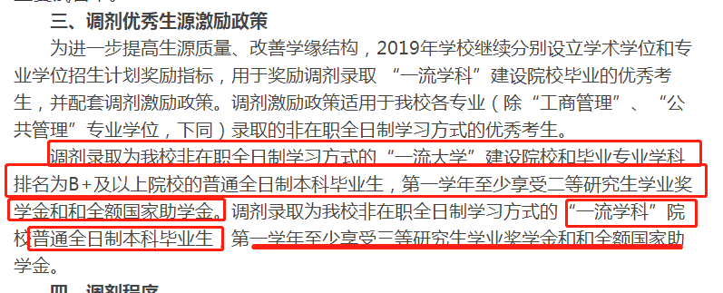 调剂到这些院校还能拿奖金，最高是3万！&46所院校20调剂信息汇总