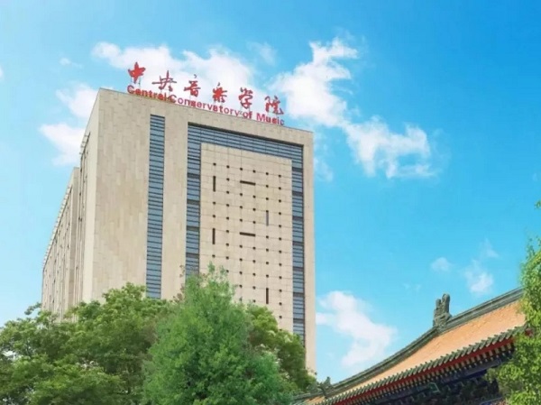 中国十大音乐学院排行榜，各校实力难分伯仲，谁是你的No.1？