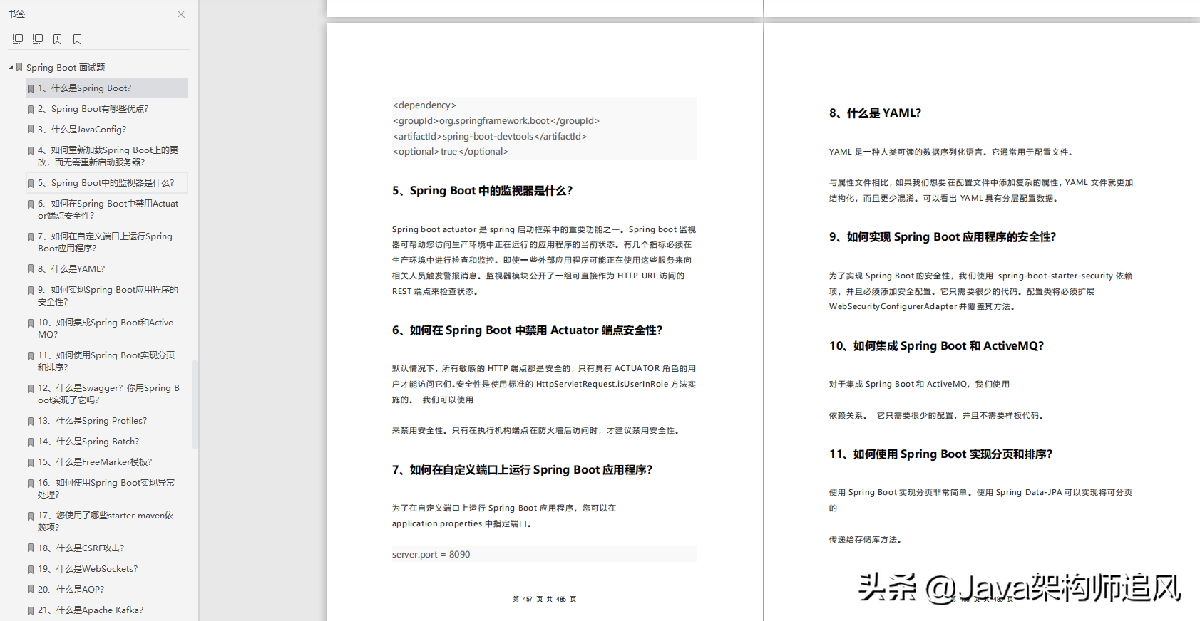 2020最全153道Spring全家桶面试题（含答案）