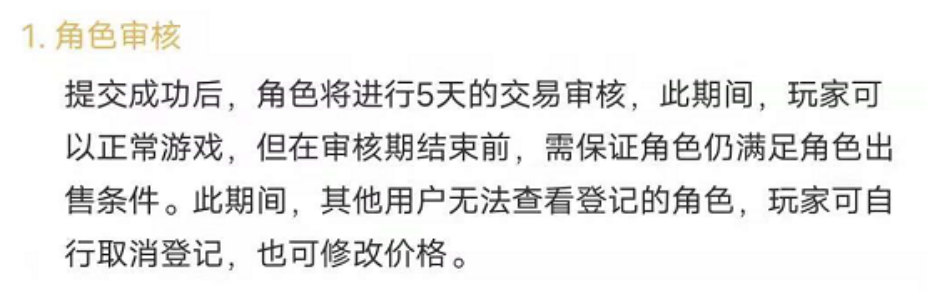 角色交易开放！注意事项提前看