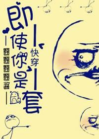 快穿文系列，书荒小仙女看过来啦