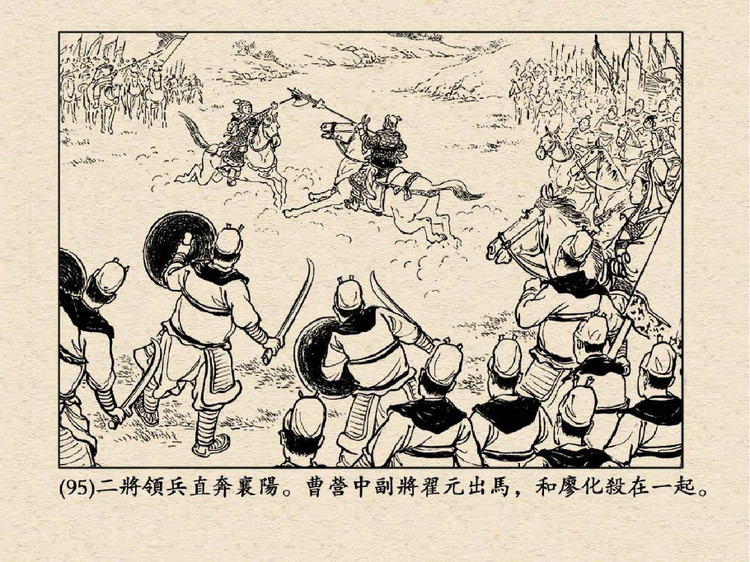 三国演义 老版连环画之三十九：水淹七军