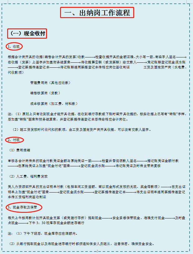 看完总监给实习会计整理的财务工作流程，年薪96万不是没有道理