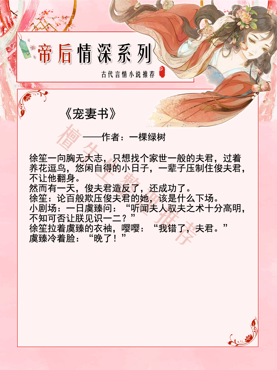 强推帝后情深文：嫁给誓死捍卫清白的铁血男主，还怎么开黑玩宫斗