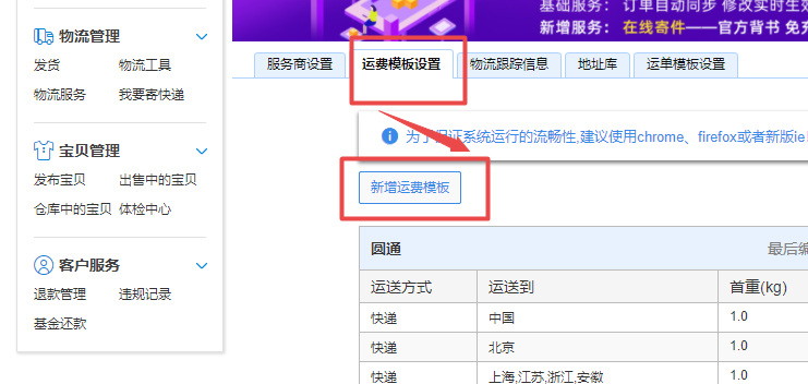 运费模板一般怎么填，新手怎么设置运费模板？