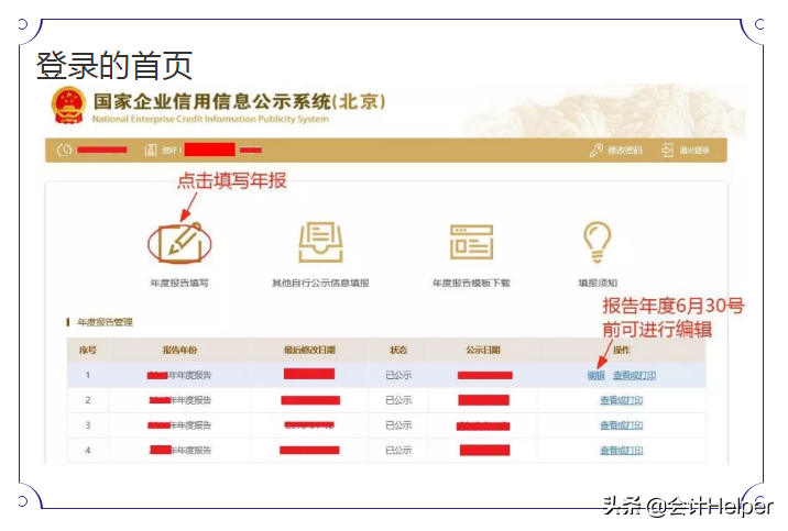 工商年报还有疑问？送你一份全新工商年报申报图解流程，建议收藏