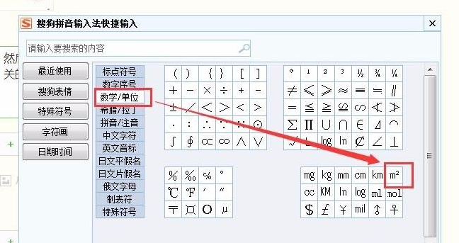 平方米怎么打（在电脑里输入平方米符号的教程）