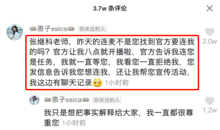 支持网红惠子向张继科道歉吗(卖惨不成反被骂？十八线女主播怒撕张继科，抱怨连线被拒捞钱无果)