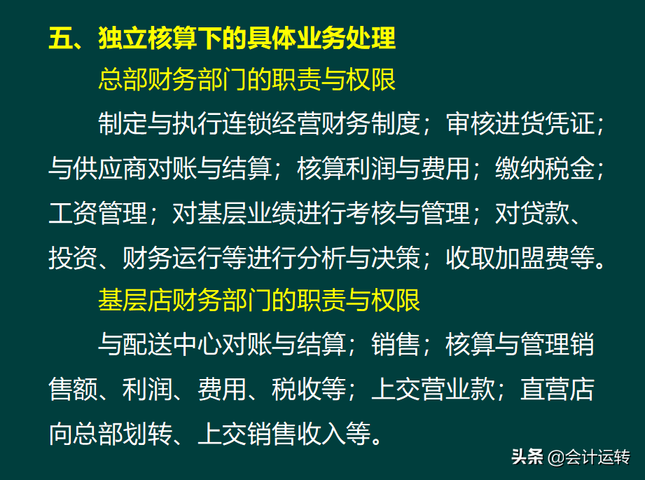 干货！超全的连锁企业会计核算真账实操，连锁业科目设置分录准则