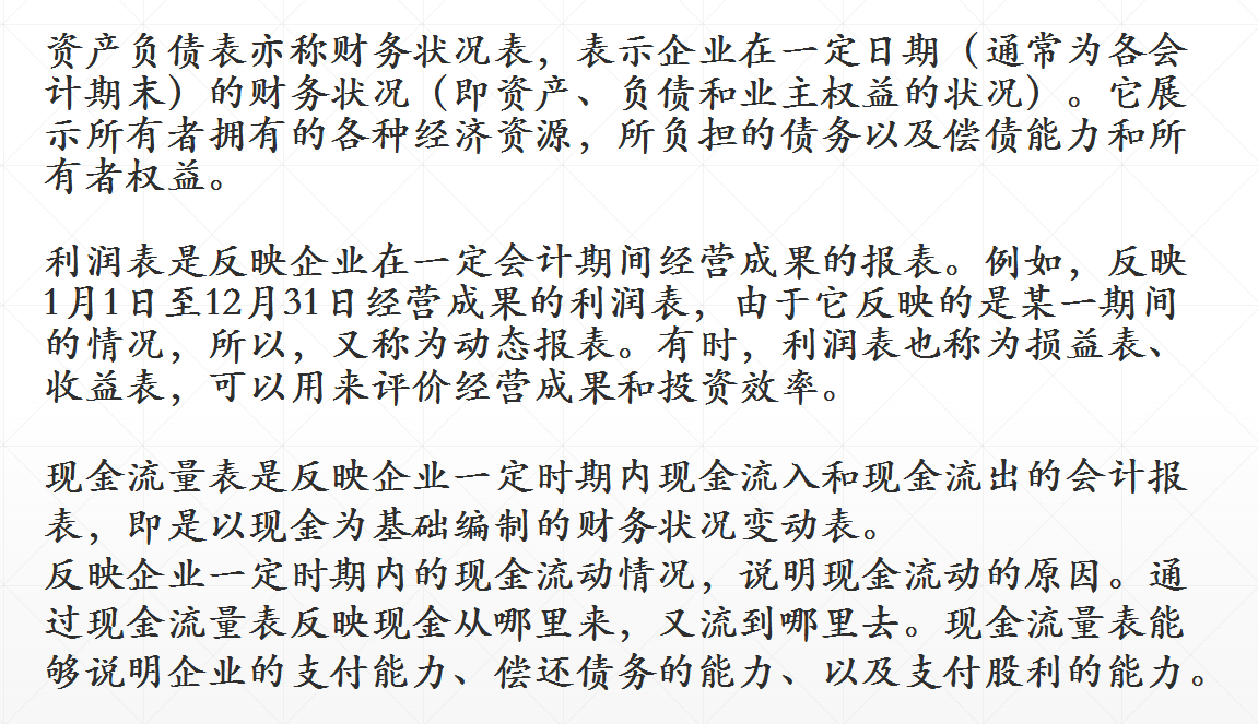 三大报表之间的关系详解，附勾稽关系公式