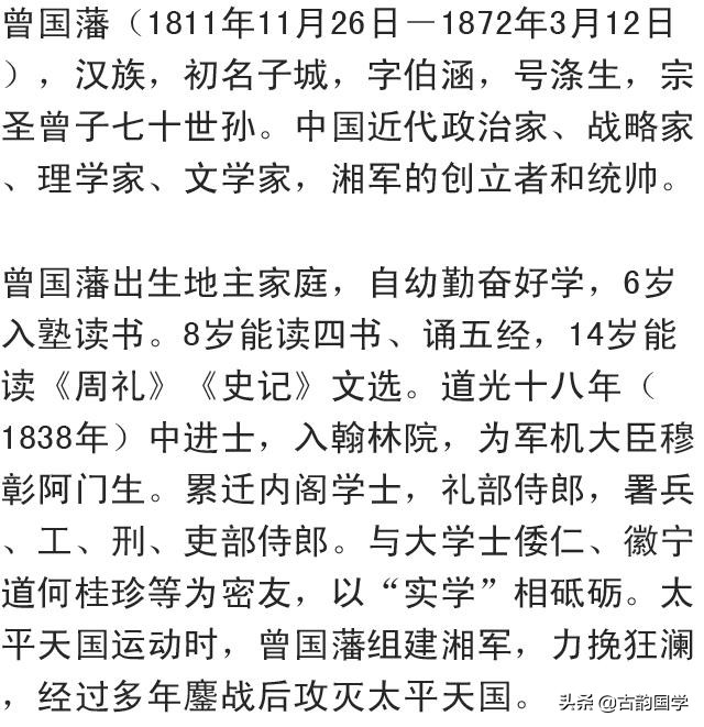 《曾国藩》经典名言100句，细细研读，会提升你的格局和视野