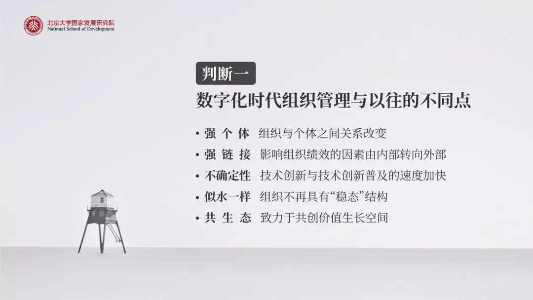 陈春花：我深度研究了23家中国领先企业，得出3个判断和1个结