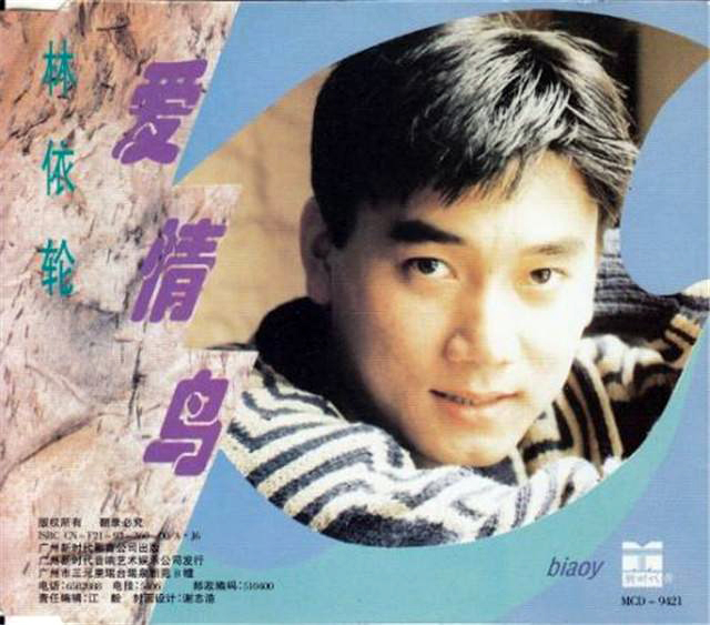 伊扬98年世界杯主题曲(90年代十大帅气男歌星今昔照 蔡国庆毛宁解晓东 谁的变化大？)