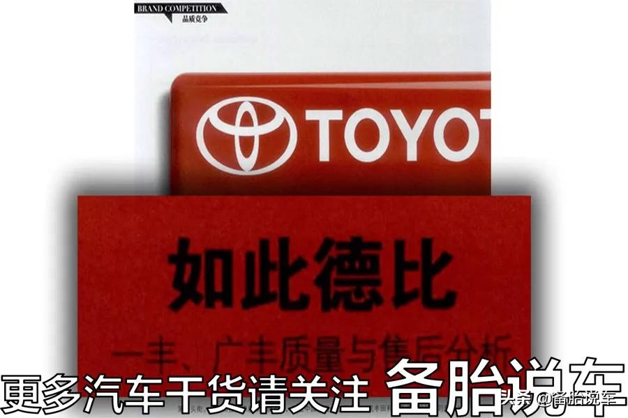 都是TOYOTA，一汽丰田和广汽丰田谁更强？