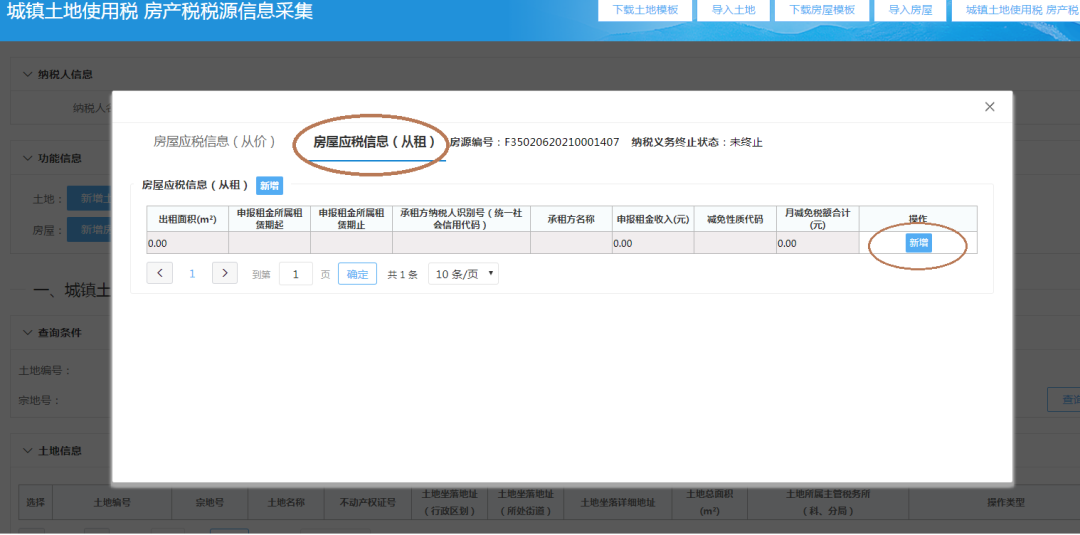 最多跑一次丨城镇土地使用税和房产税申报