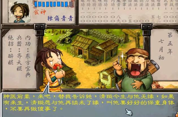 《武林群侠传》，你最喜欢哪个女友，为了追她我吃了几年的药
