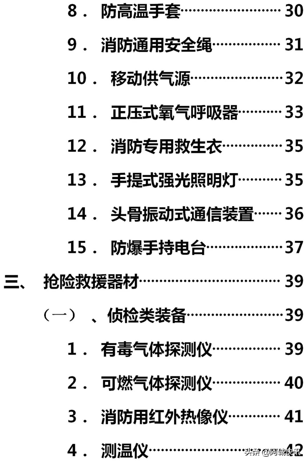 消防队最新装备器材实战手册