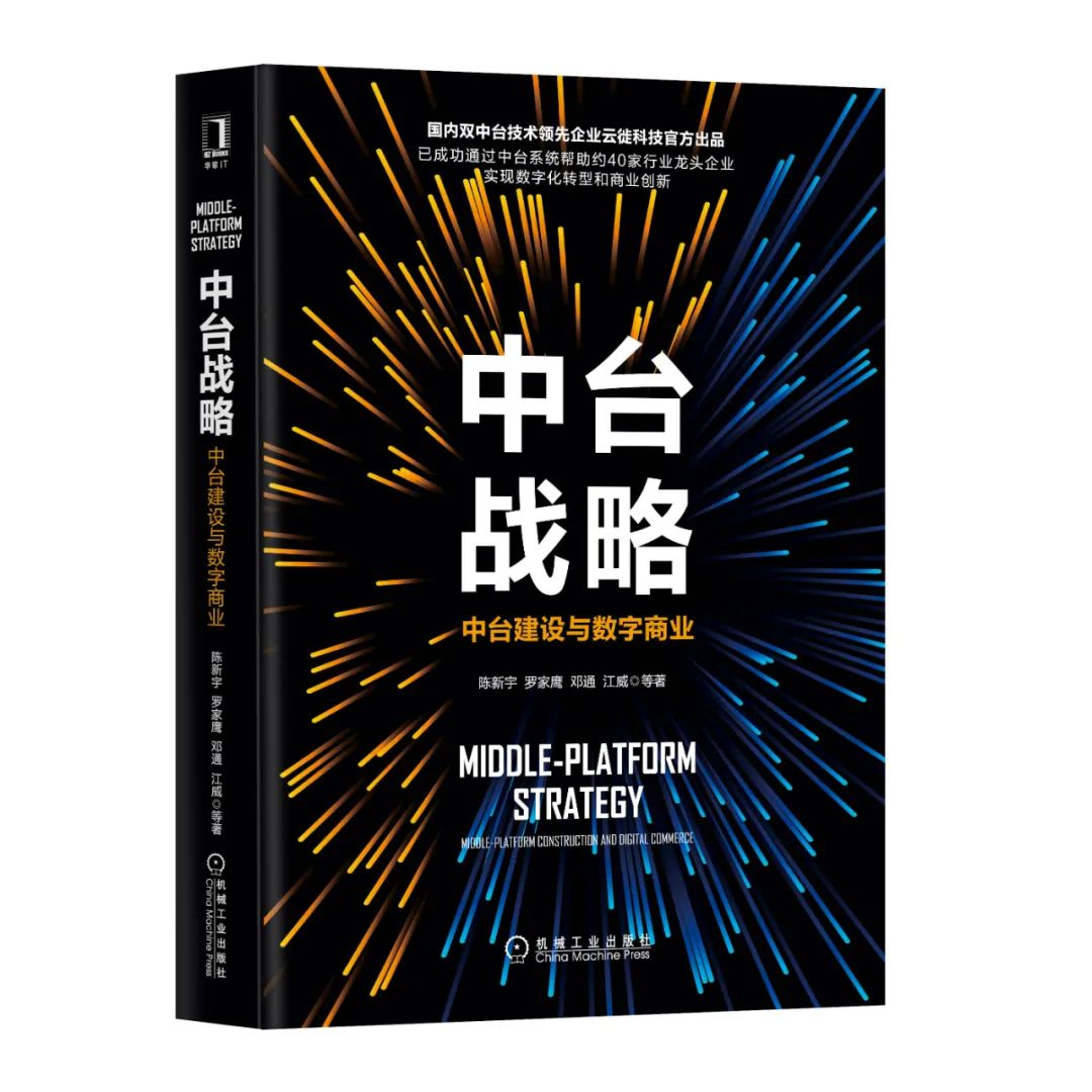 最值得读的10本中台及数字化转型好书，都在这里了