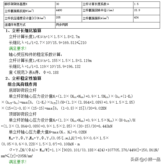 新规范下的螺栓式悬挑脚手架计算示例-GB50068-2018