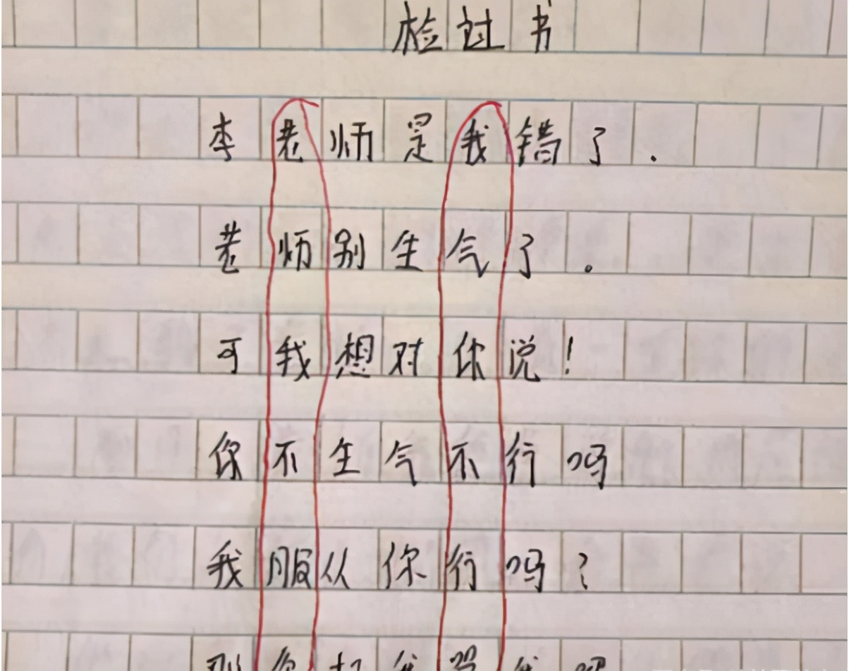 学生写“检讨书”，表面看反省态度不错，但蕴含小心思被老师看穿