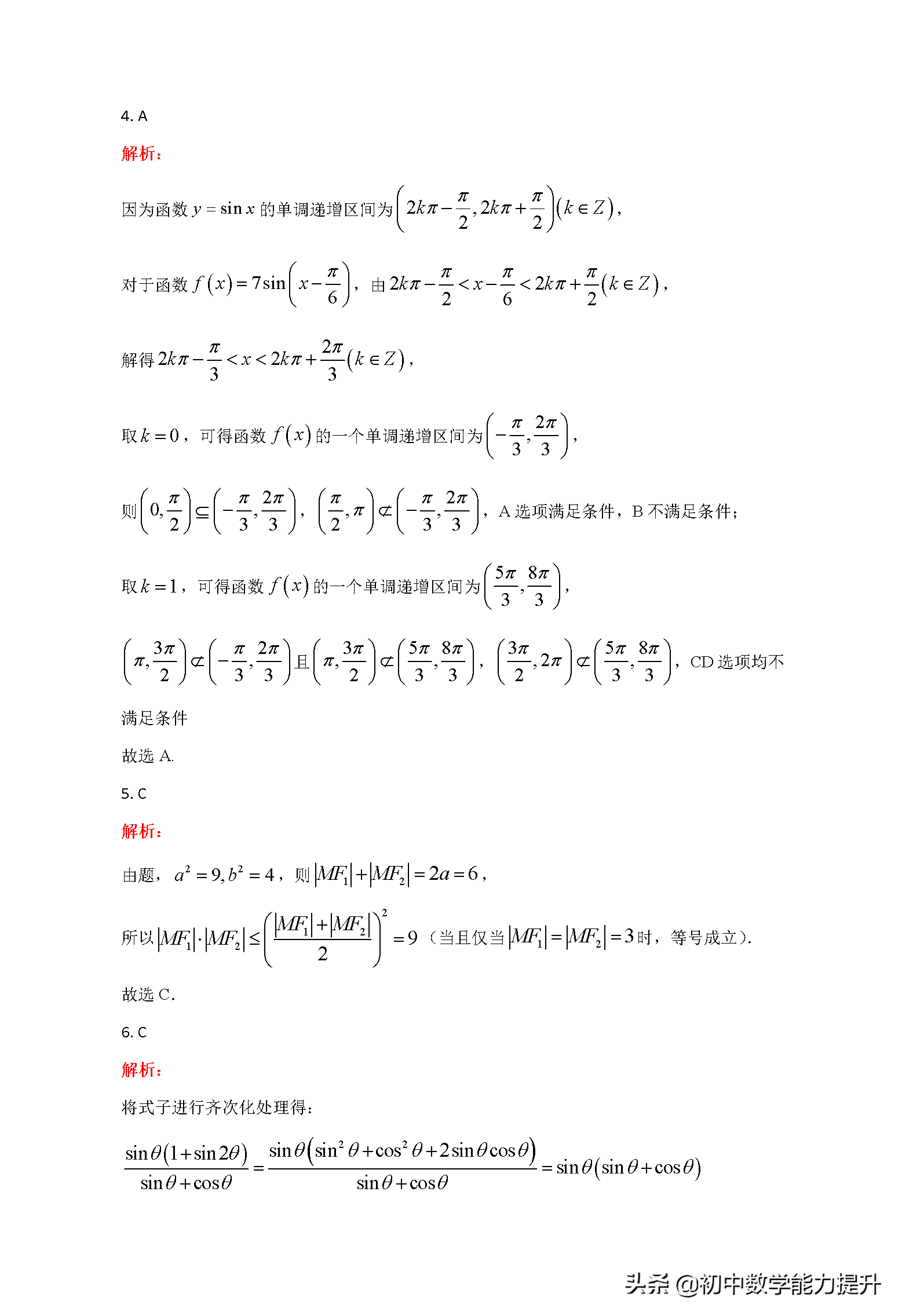 2021年高考真题——数学（新高考全国Ⅰ卷）Word解析版