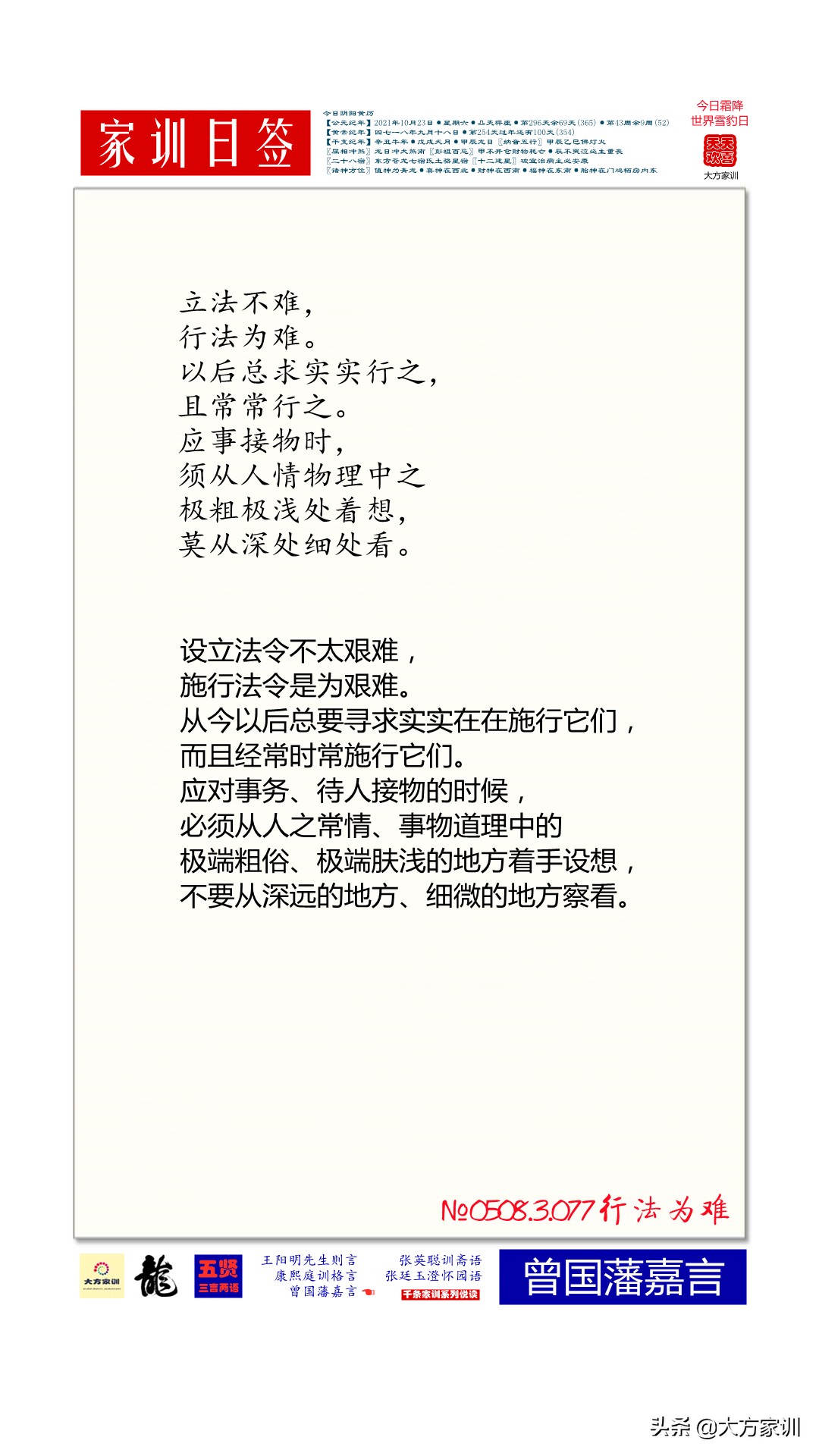 行法为难：建立执行规章制度，一切都应当从最普通的人情物理出发