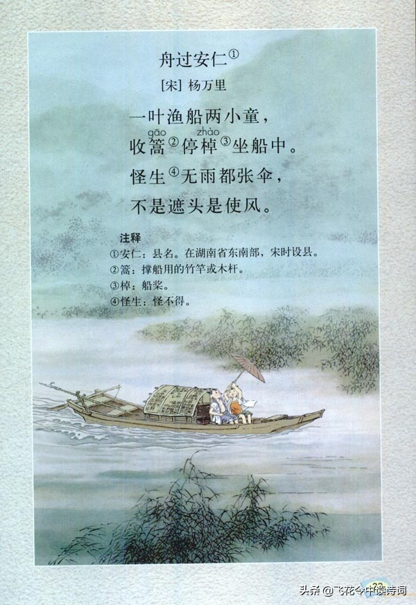 杨万里的诗有名图片