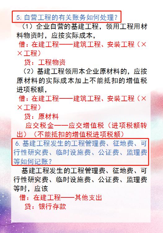 最新建筑业会计分录，多年建筑业老会计精心总结，不能错过
