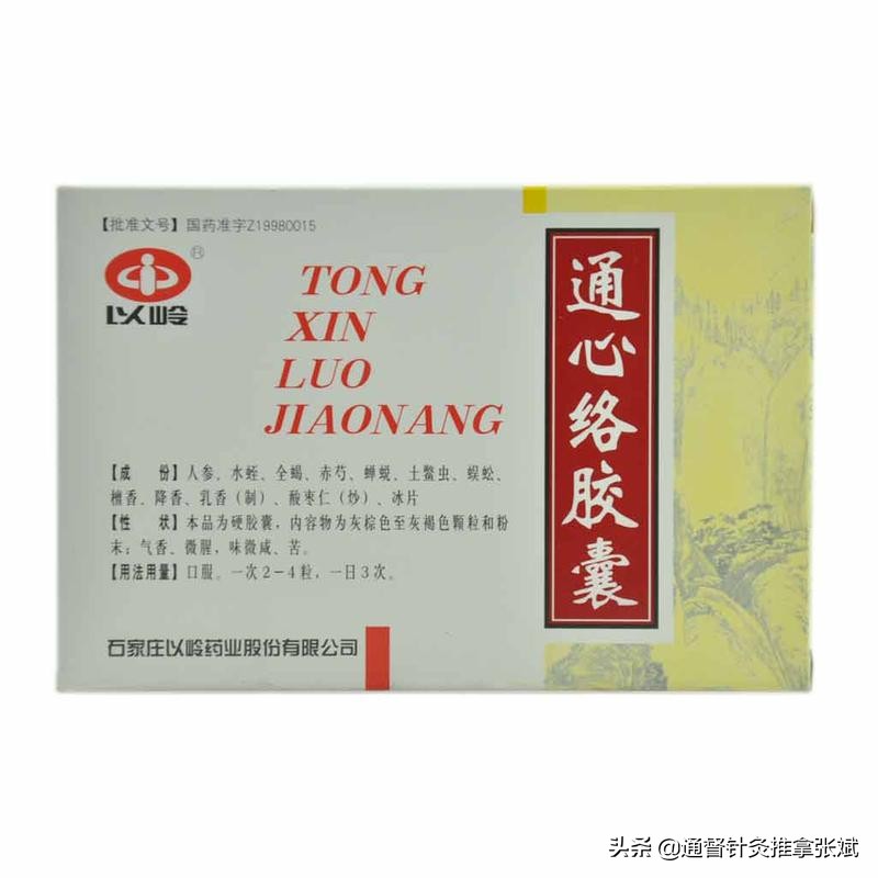 冠心病常用中成药大全