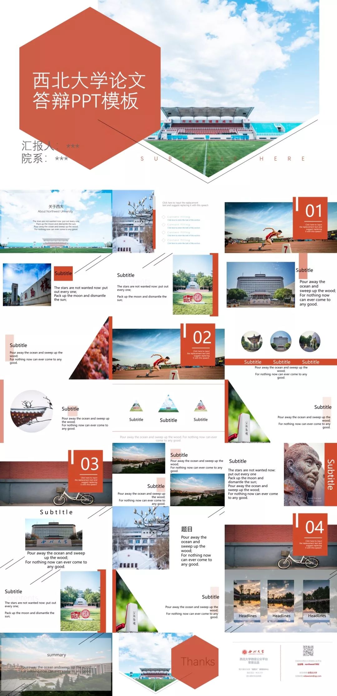 OMG！10套西大专属精美PPT模板来咯！用它