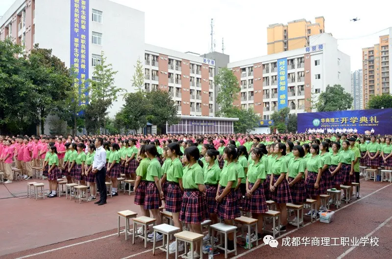 成都华商理工职业学校开学典礼暨师生表彰大会隆重举行