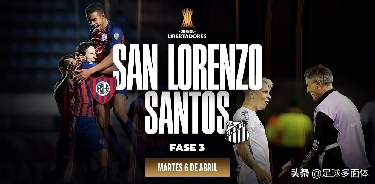 南美解放者杯阿根廷教练内战！圣洛伦索vs桑托斯