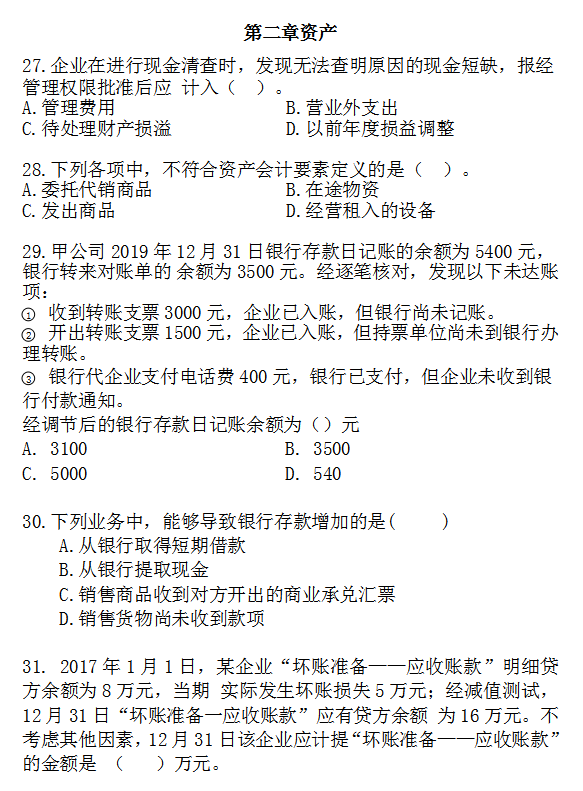 提分神器！考前必刷题，掌握答题技巧，稳过初级会计