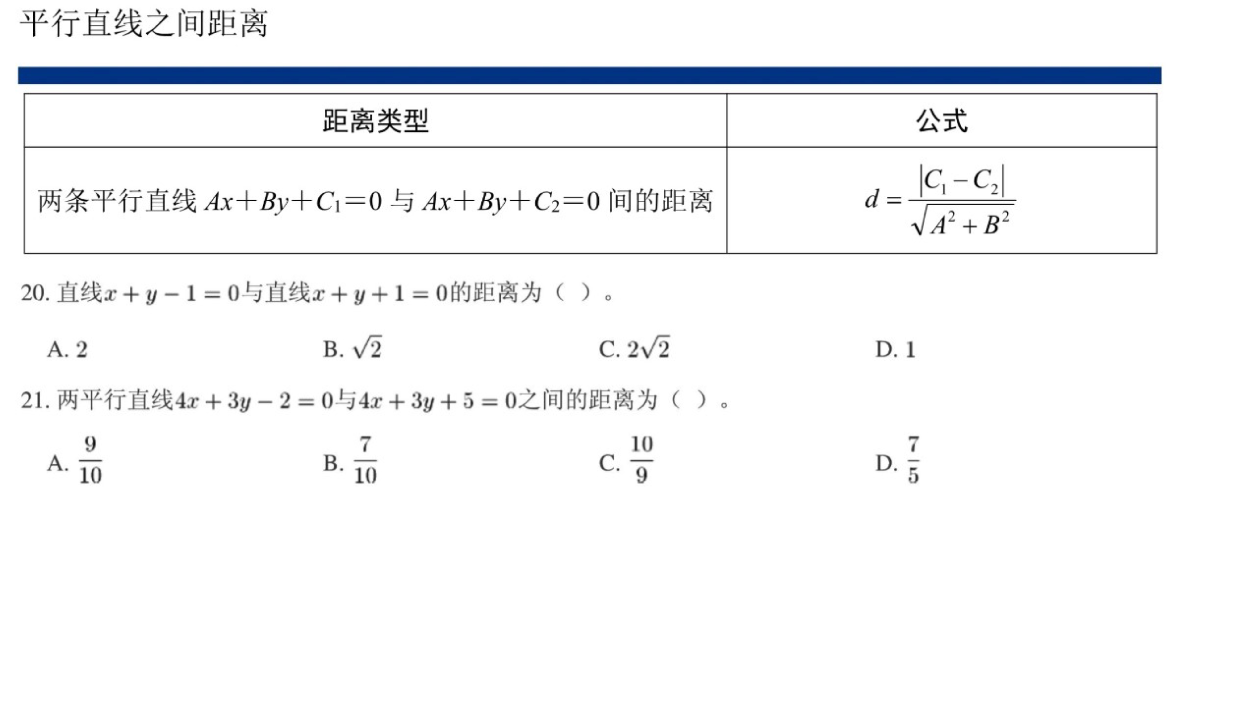 点线距离公式是（点到直线的距离空间向量求法）-第11张图片-科灵网