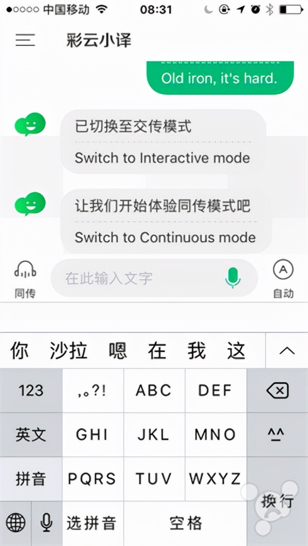 彩雲小譯app使用教程!怎麼開啟同聲翻譯?