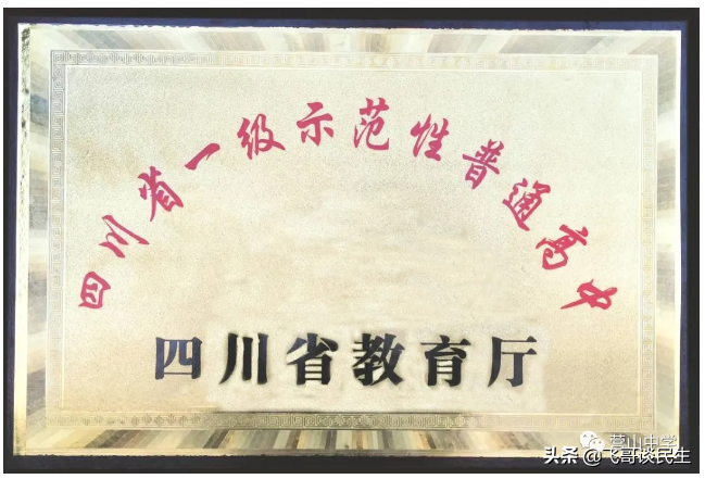 辉煌源于你，有你更精彩——营山中学愿得天下英才而教之