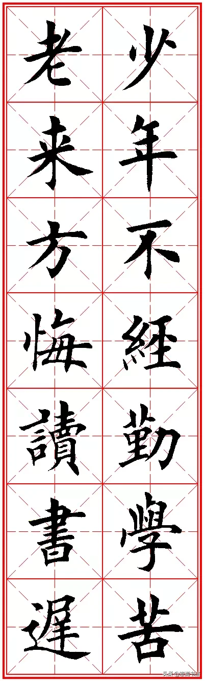 「愙斋书法」欧楷字帖欣赏：名人名言