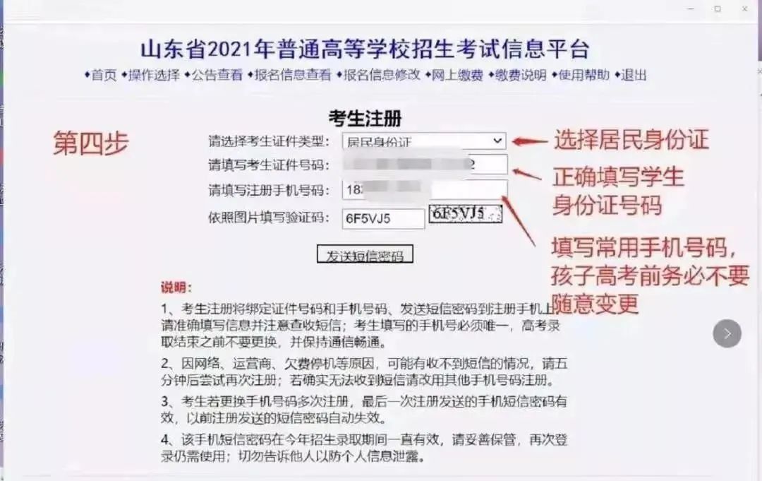 手机搞定！山东省高考报名流程及高考报名照片采集轻松处理