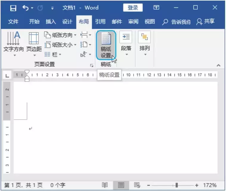 Word页面设置技巧无关紧要？那你就大错特错了