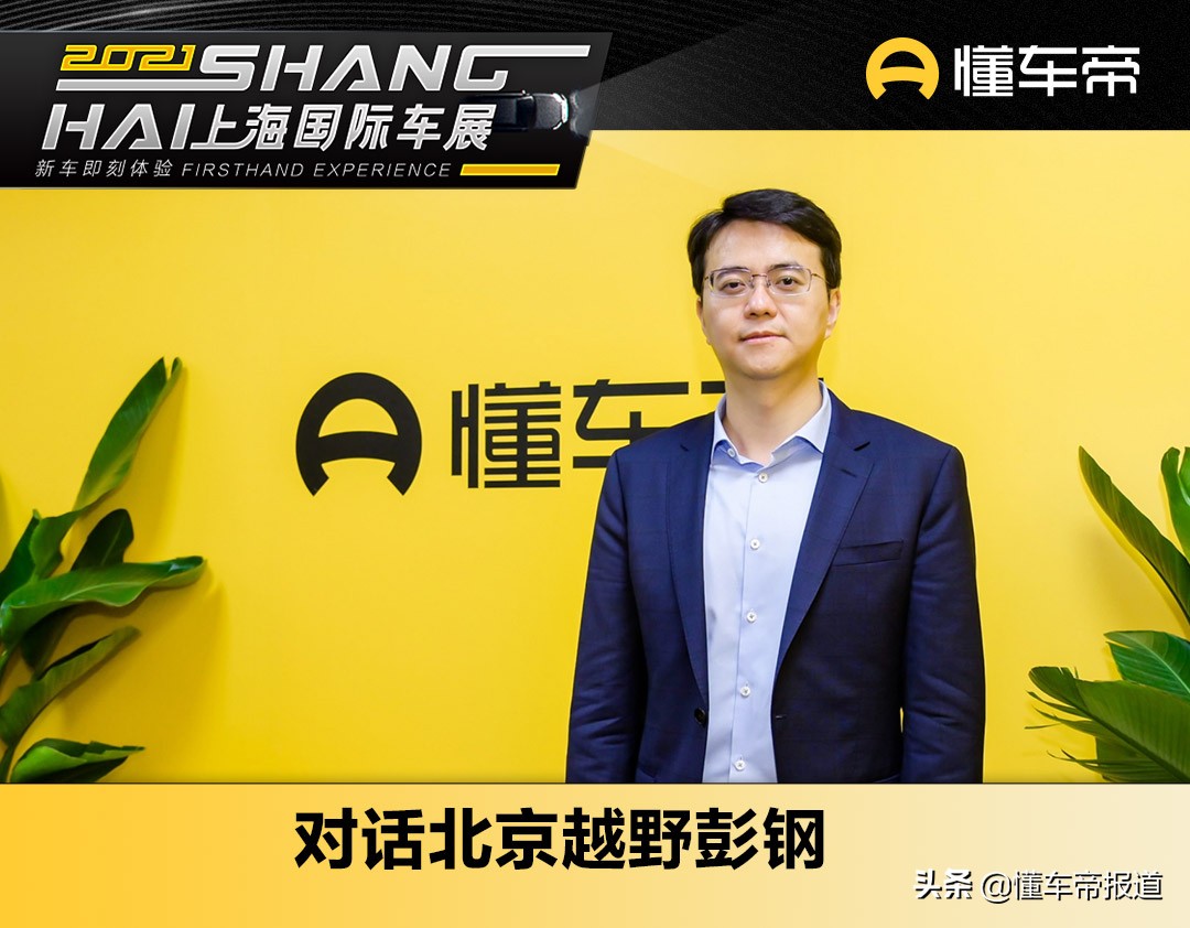 对话｜北京越野彭钢：BJ40不再单指一款车，更是中国越野文化符号