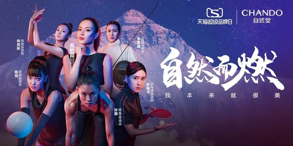 自然堂：4天狂揽60万会员，国货之光背后的超级秘密！
