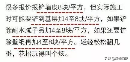 裝潢公司「坑錢」陷阱大匯總！這18項報價貓膩漏看就扔上萬塊