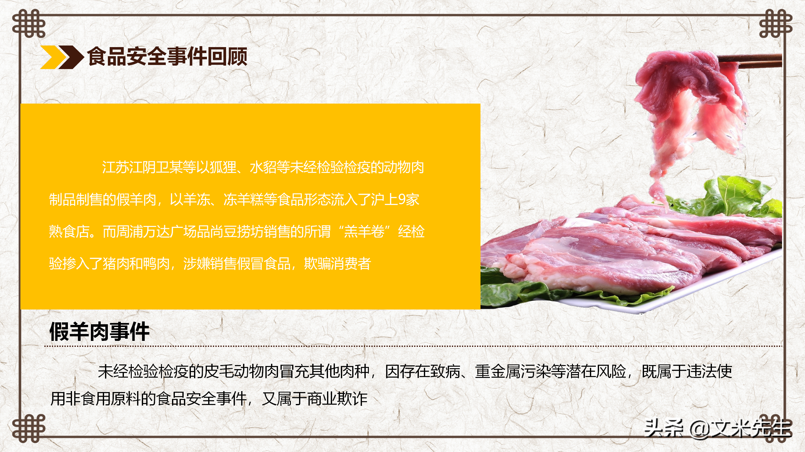 餐饮公司培训经理必备课件：28页食品安全知识培训，详解食品安全