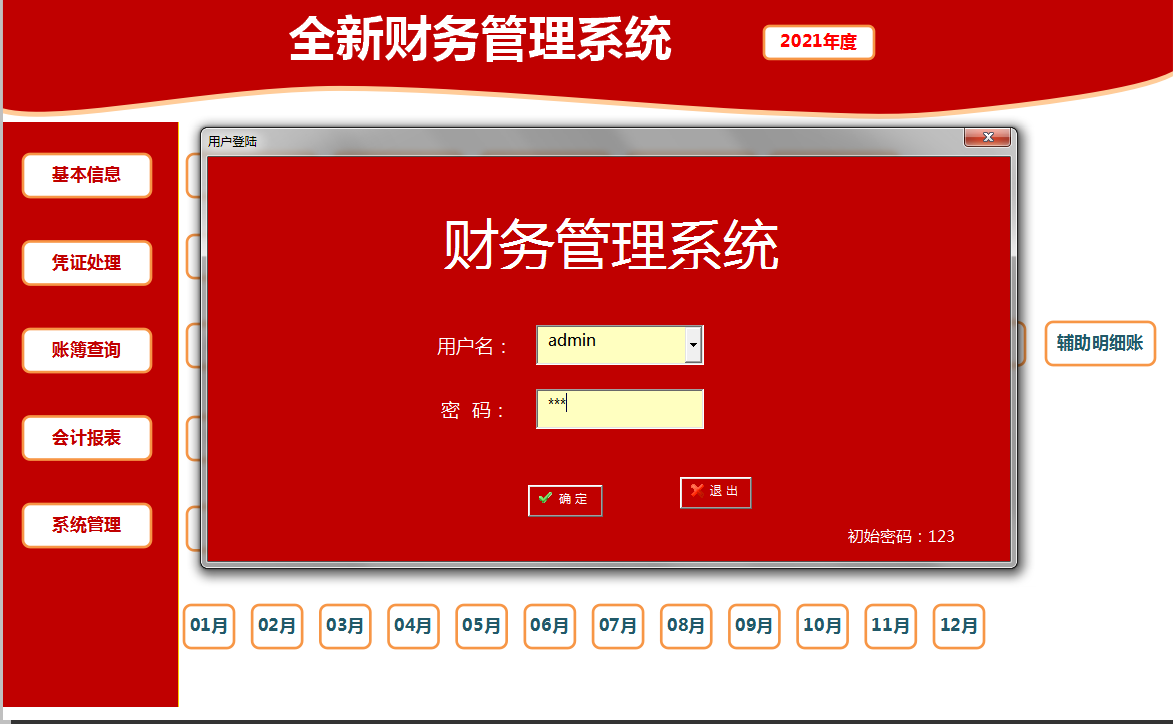 为“偷懒”编制的Excel全自动记账系统，竟然得到了领导重用