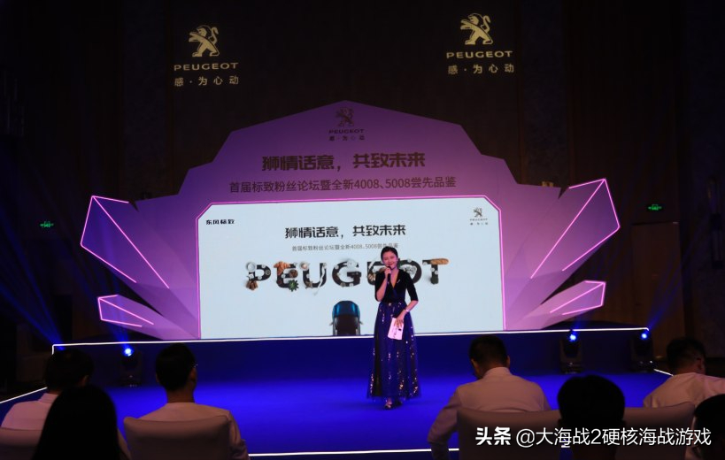 用实际行动说话！标致官方首次和车主当面沟通交流解决以往的不足
