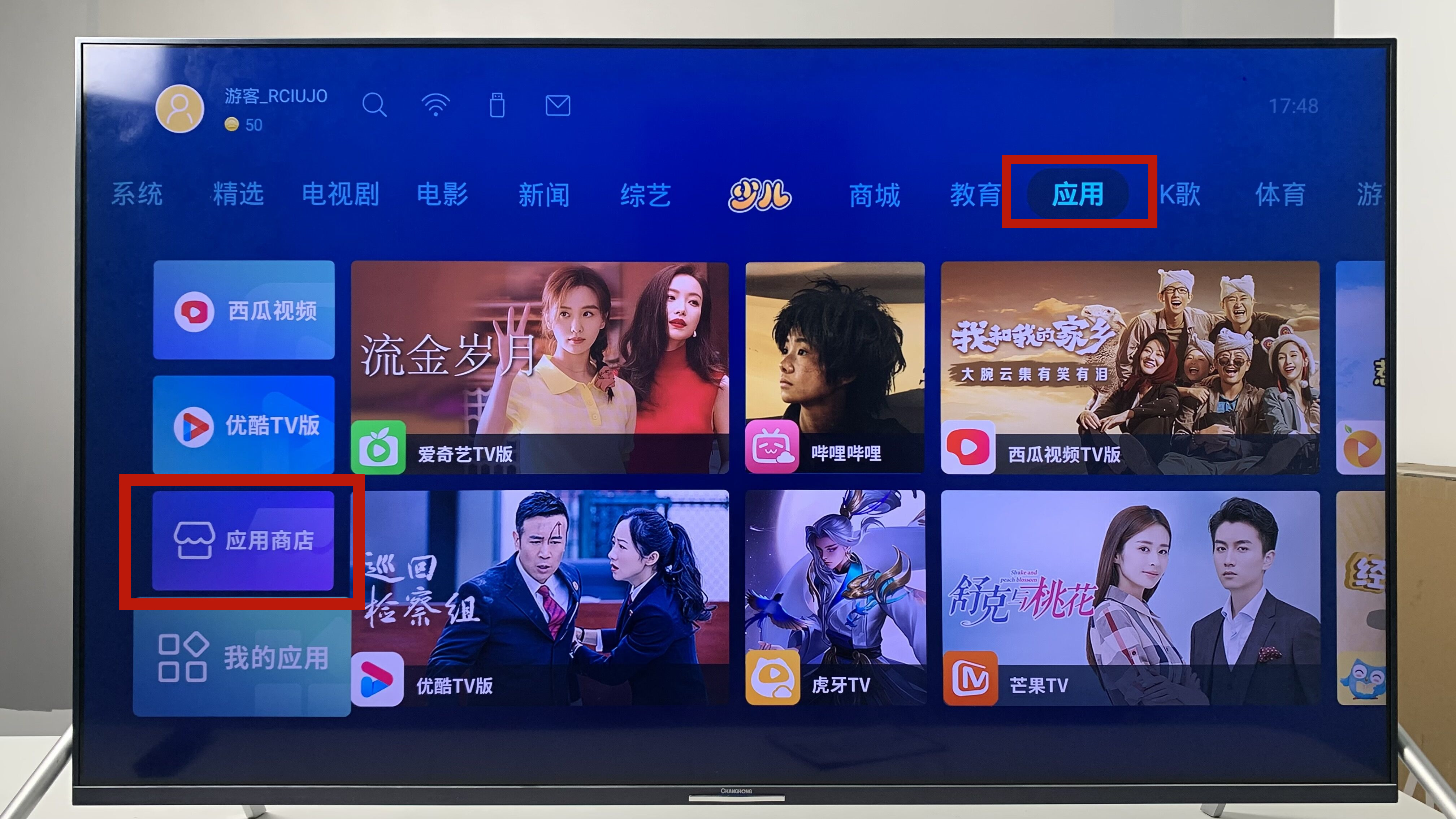 长虹解除电视第三方权限，快速安装各类软件