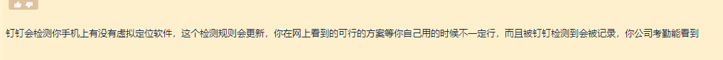 钉钉如何删除签到(钉钉被破解，可以远程打卡，但我劝你别这么玩)